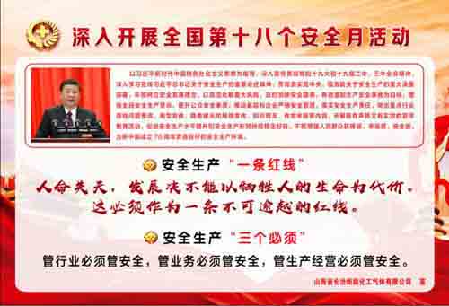 2019年6月16日长治炬能气体公司安全生产月主题活动